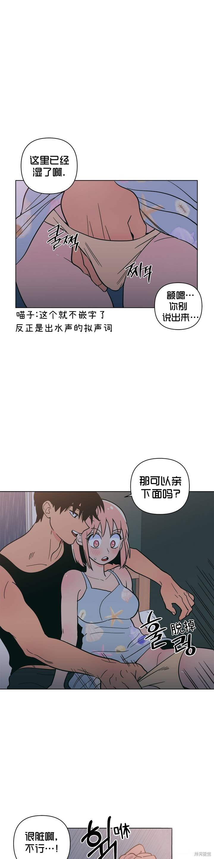 《桃子冰糕》漫画最新章节第14话免费下拉式在线观看章节第【11】张图片