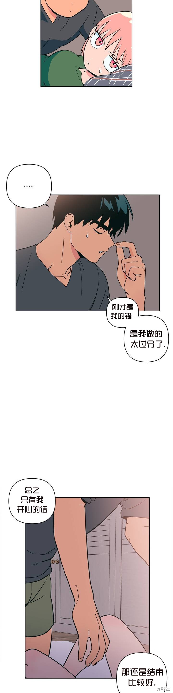 《桃子冰糕》漫画最新章节第12话免费下拉式在线观看章节第【8】张图片