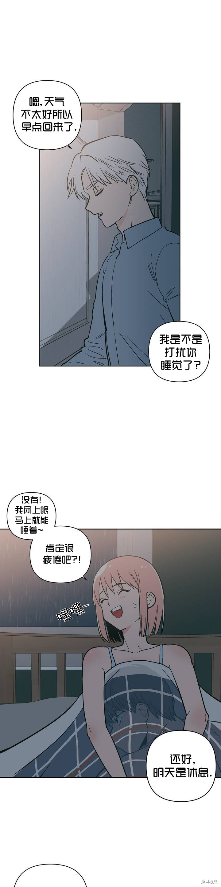 《桃子冰糕》漫画最新章节第15话免费下拉式在线观看章节第【4】张图片