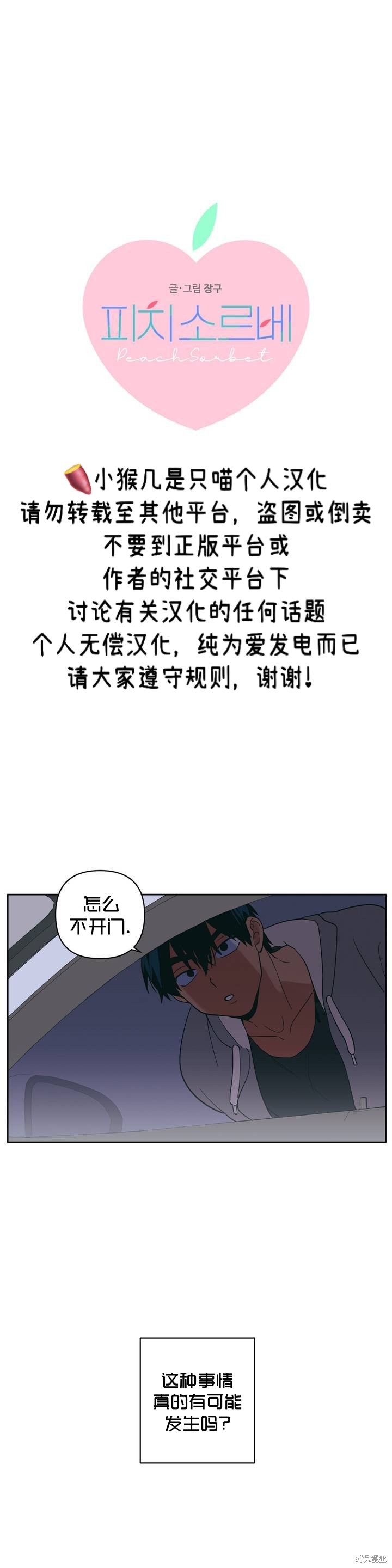 《桃子冰糕》漫画最新章节第10话免费下拉式在线观看章节第【1】张图片