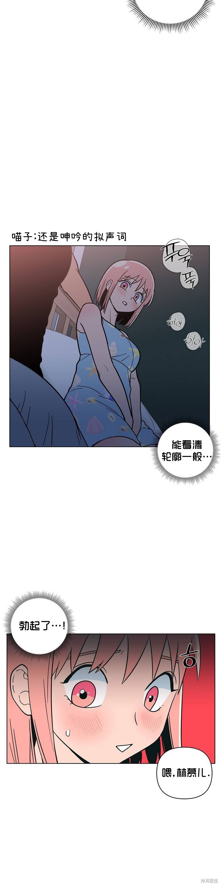 《桃子冰糕》漫画最新章节第13话免费下拉式在线观看章节第【22】张图片