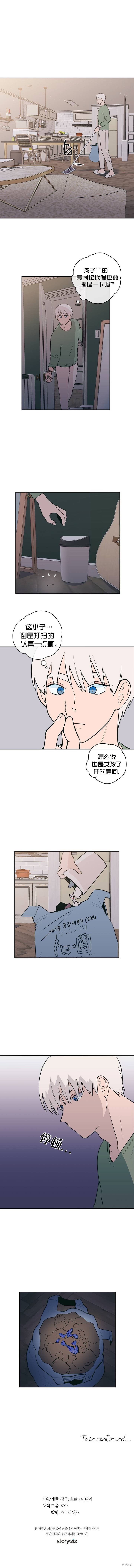 《桃子冰糕》漫画最新章节第16话免费下拉式在线观看章节第【7】张图片