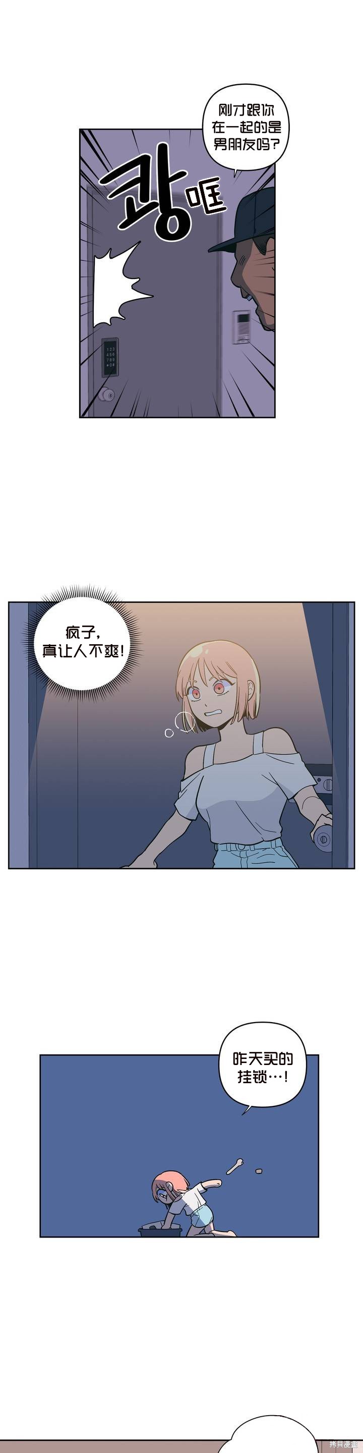 《桃子冰糕》漫画最新章节第9话免费下拉式在线观看章节第【3】张图片