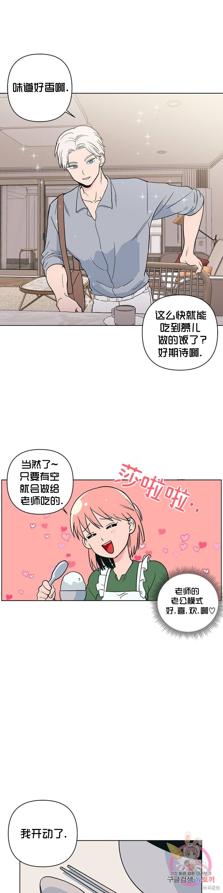 《桃子冰糕》漫画最新章节第11话免费下拉式在线观看章节第【19】张图片