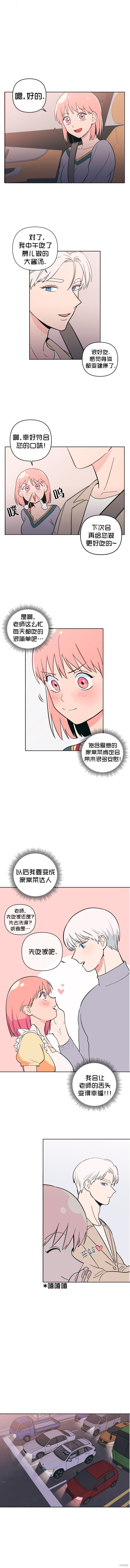 《桃子冰糕》漫画最新章节第17话免费下拉式在线观看章节第【4】张图片