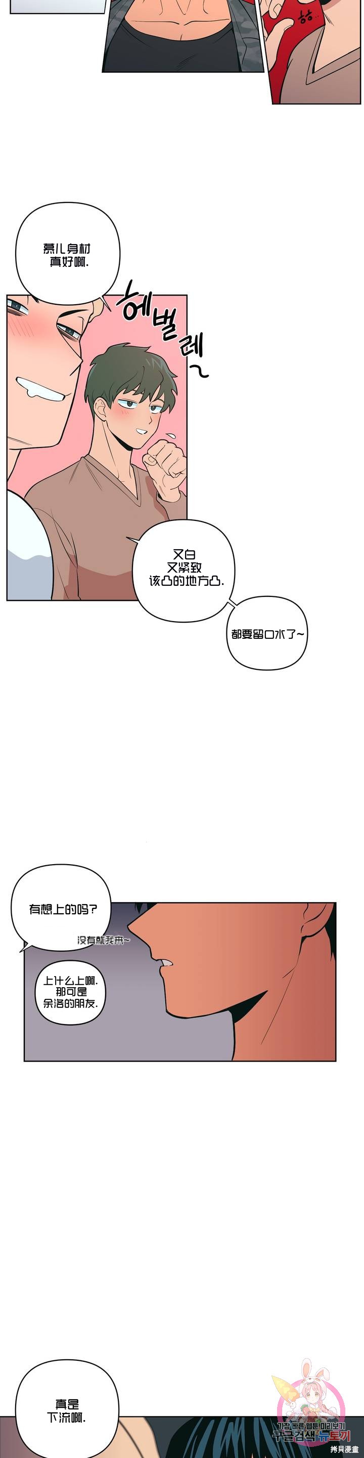 《桃子冰糕》漫画最新章节第4话免费下拉式在线观看章节第【26】张图片