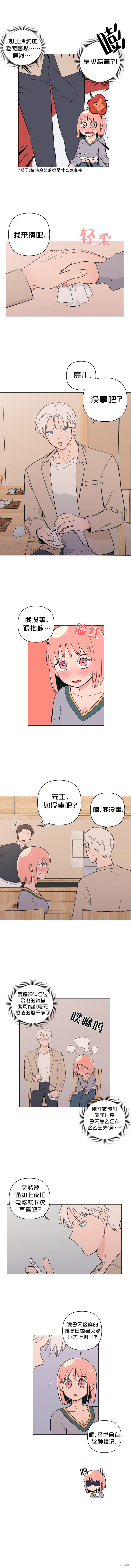 《桃子冰糕》漫画最新章节第19话免费下拉式在线观看章节第【4】张图片