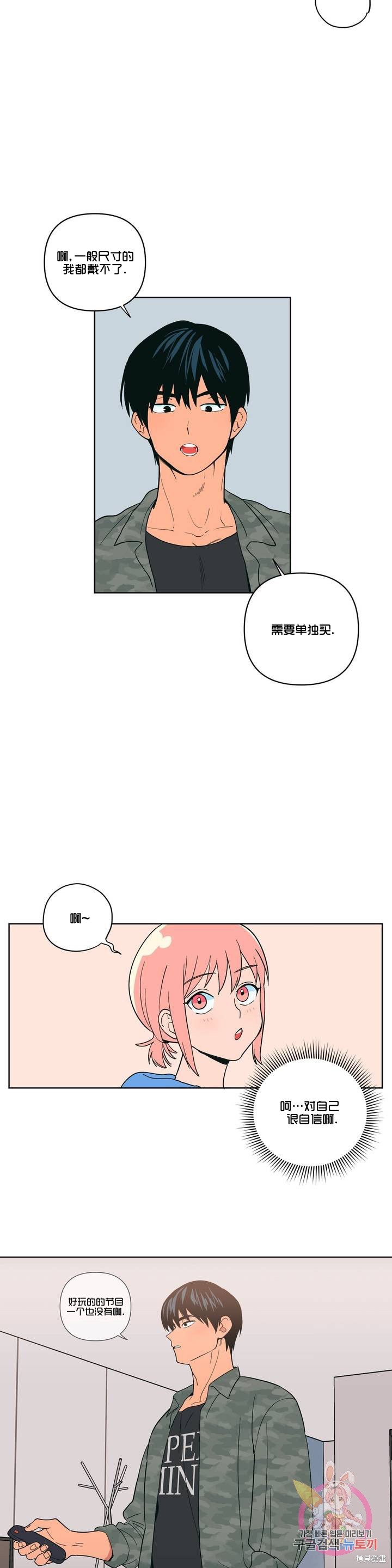 《桃子冰糕》漫画最新章节第5话免费下拉式在线观看章节第【18】张图片