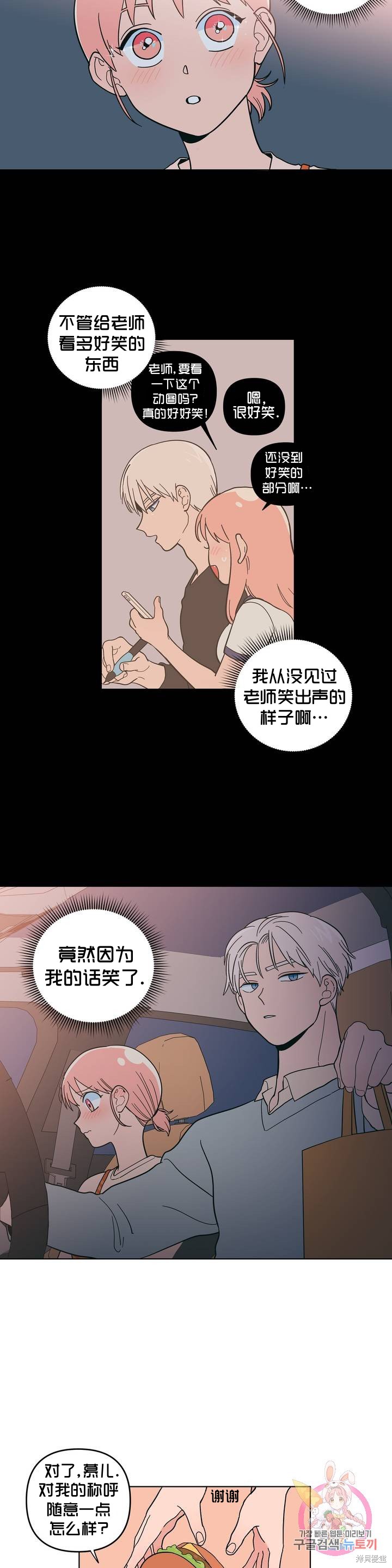 《桃子冰糕》漫画最新章节第9话免费下拉式在线观看章节第【20】张图片