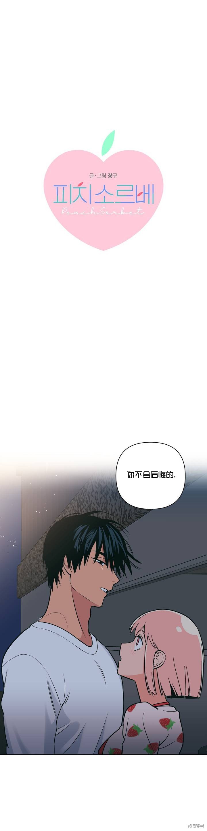 《桃子冰糕》漫画最新章节第2话免费下拉式在线观看章节第【1】张图片