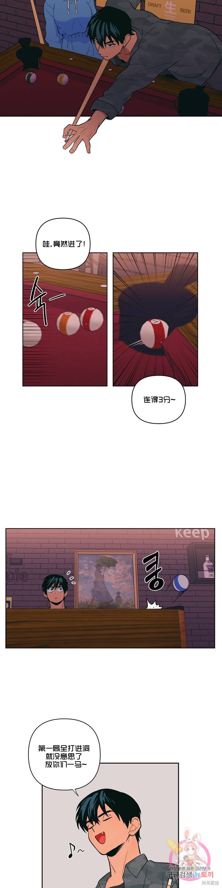 《桃子冰糕》漫画最新章节第4话免费下拉式在线观看章节第【22】张图片