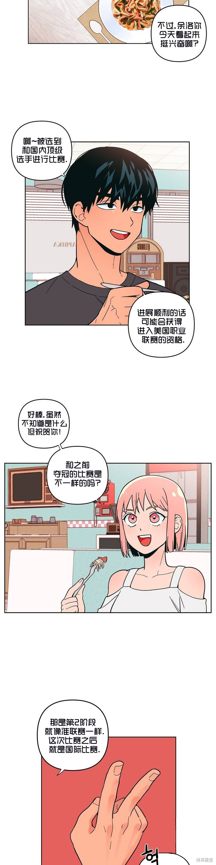 《桃子冰糕》漫画最新章节第8话免费下拉式在线观看章节第【10】张图片