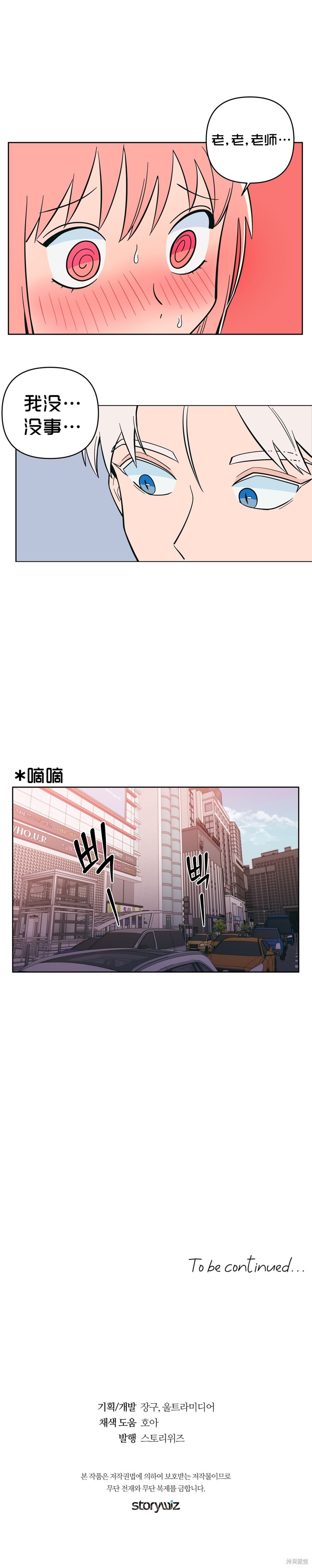 《桃子冰糕》漫画最新章节第17话免费下拉式在线观看章节第【6】张图片