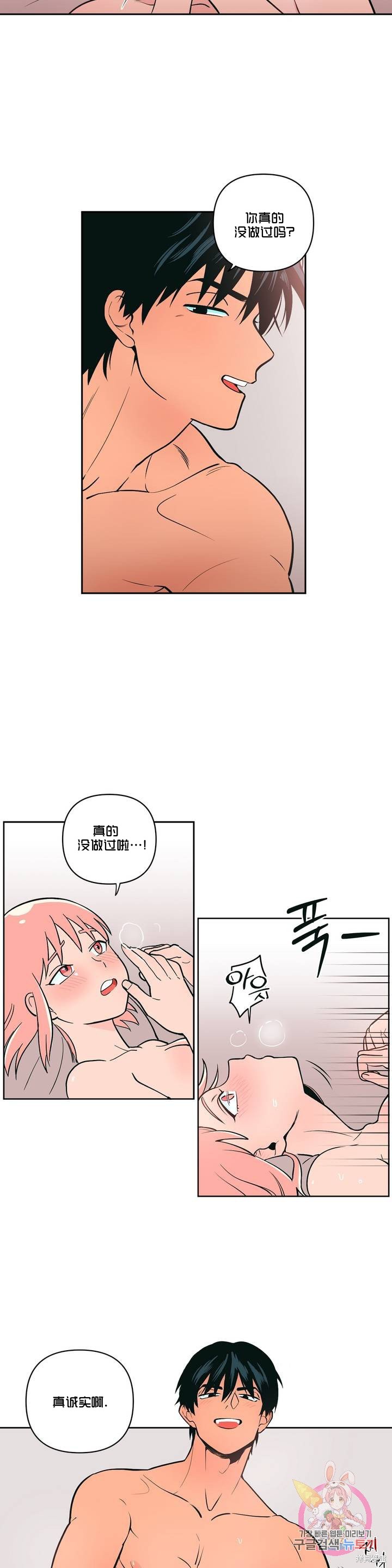 《桃子冰糕》漫画最新章节第2话免费下拉式在线观看章节第【23】张图片