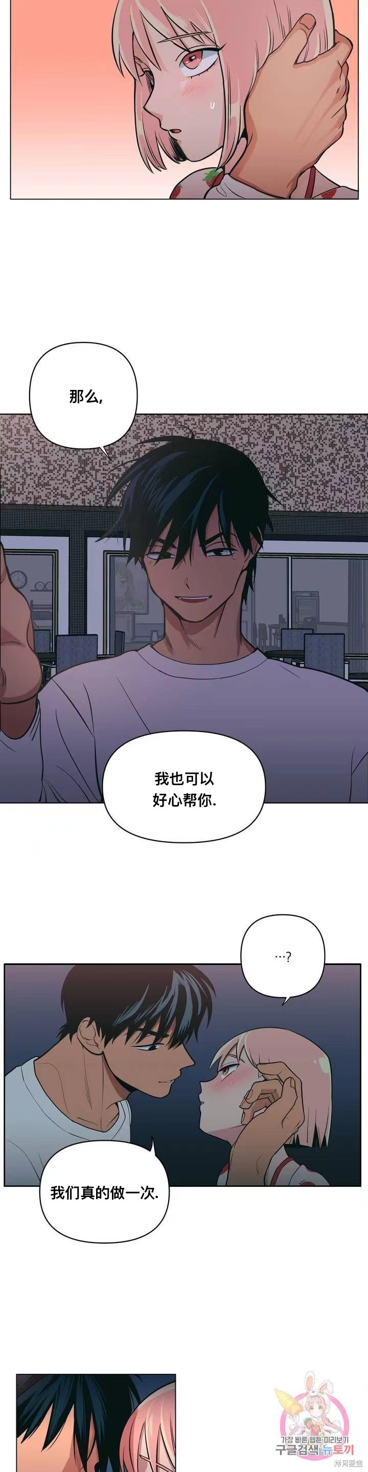 《桃子冰糕》漫画最新章节第1话免费下拉式在线观看章节第【32】张图片