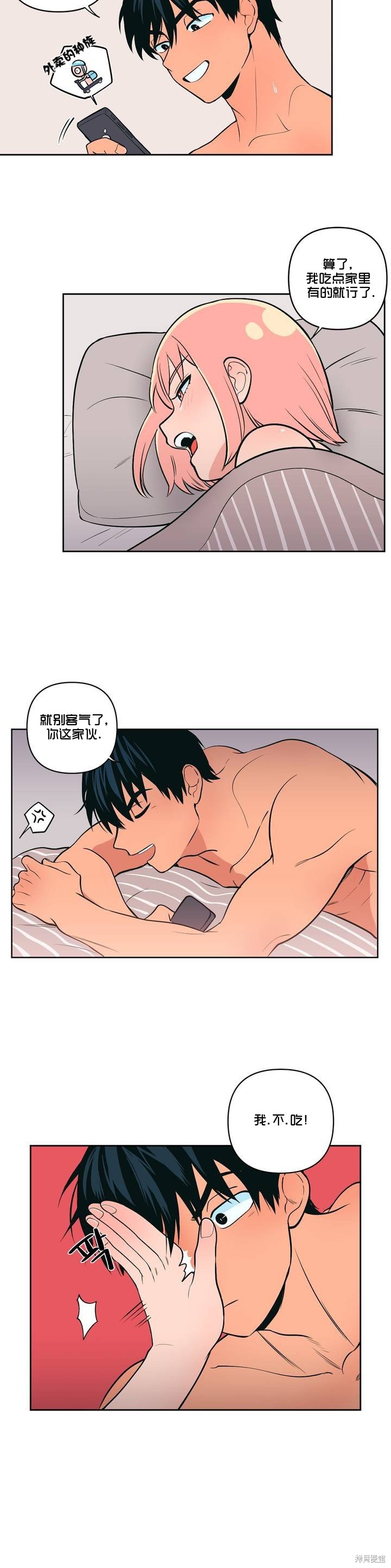 《桃子冰糕》漫画最新章节第3话免费下拉式在线观看章节第【20】张图片