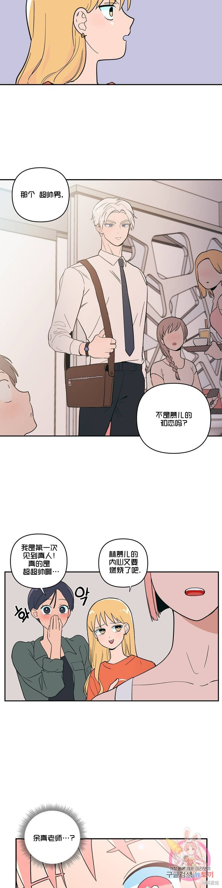 《桃子冰糕》漫画最新章节第7话免费下拉式在线观看章节第【11】张图片