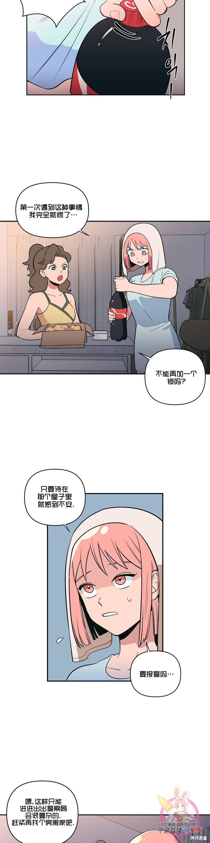 《桃子冰糕》漫画最新章节第4话免费下拉式在线观看章节第【8】张图片