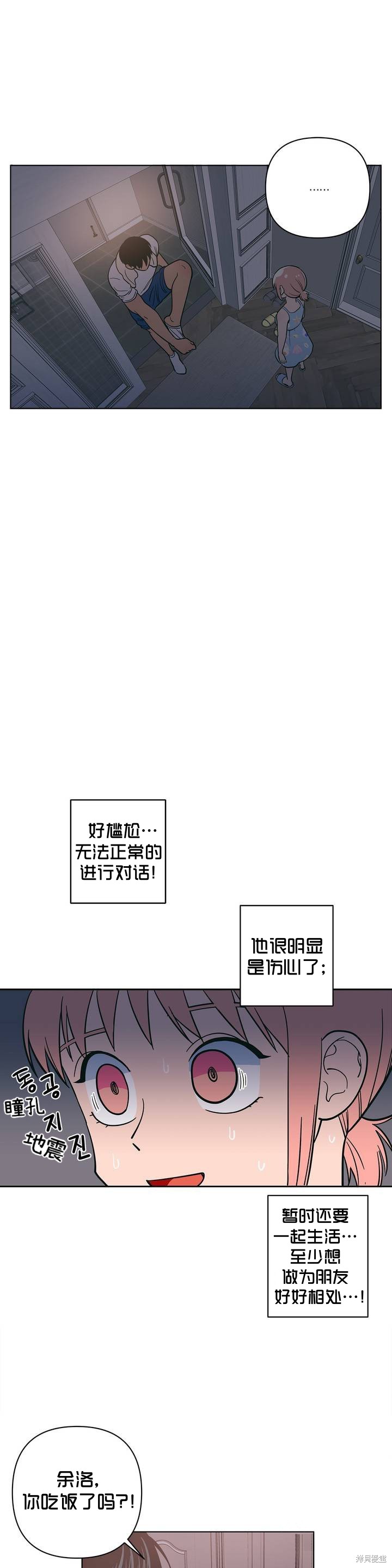 《桃子冰糕》漫画最新章节第13话免费下拉式在线观看章节第【5】张图片