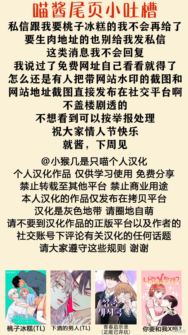 《桃子冰糕》漫画最新章节第19话免费下拉式在线观看章节第【7】张图片