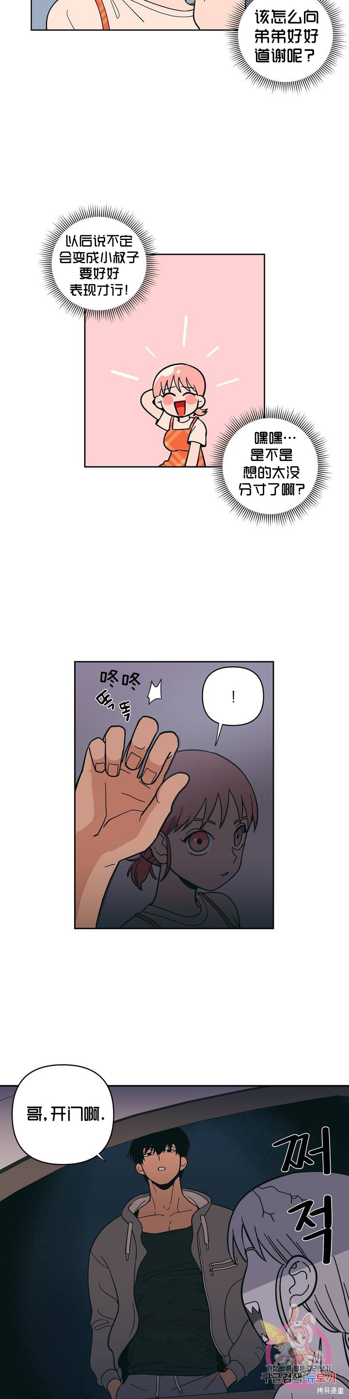 《桃子冰糕》漫画最新章节第9话免费下拉式在线观看章节第【23】张图片