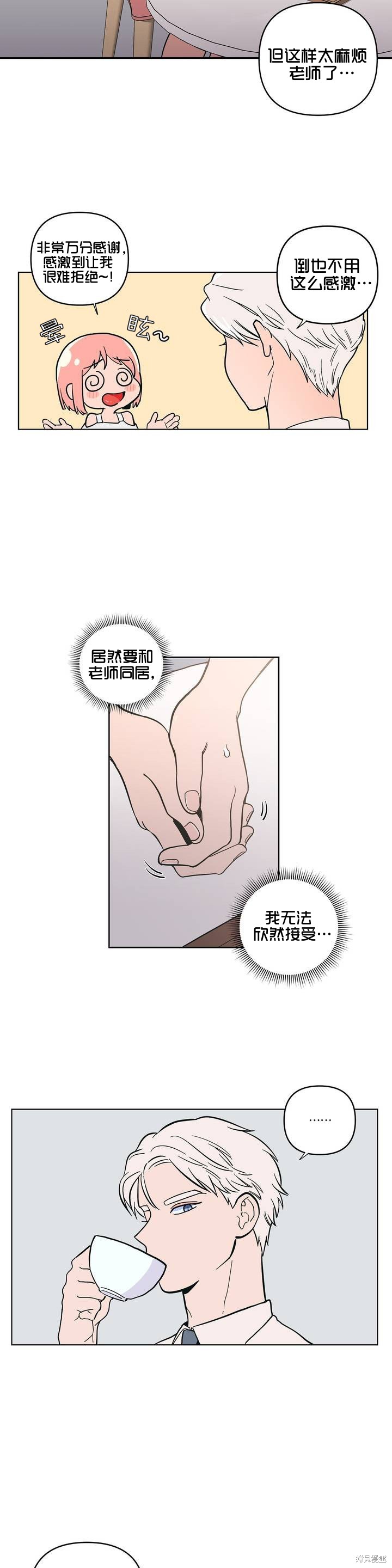 《桃子冰糕》漫画最新章节第8话免费下拉式在线观看章节第【3】张图片