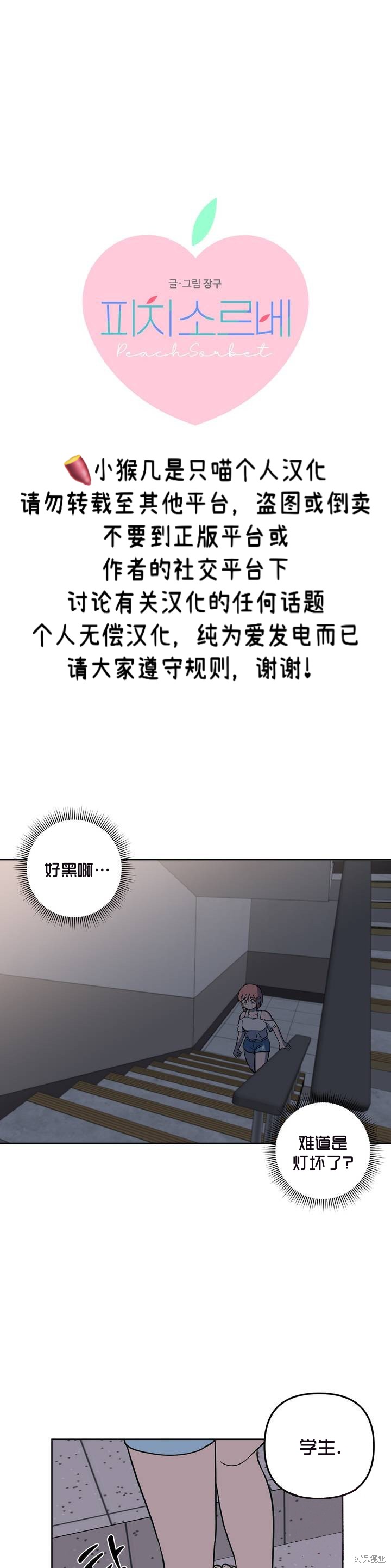 《桃子冰糕》漫画最新章节第9话免费下拉式在线观看章节第【1】张图片