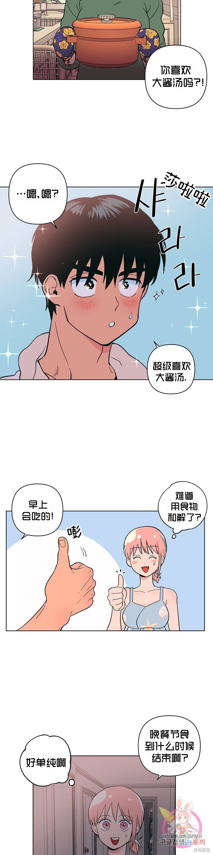 《桃子冰糕》漫画最新章节第13话免费下拉式在线观看章节第【7】张图片