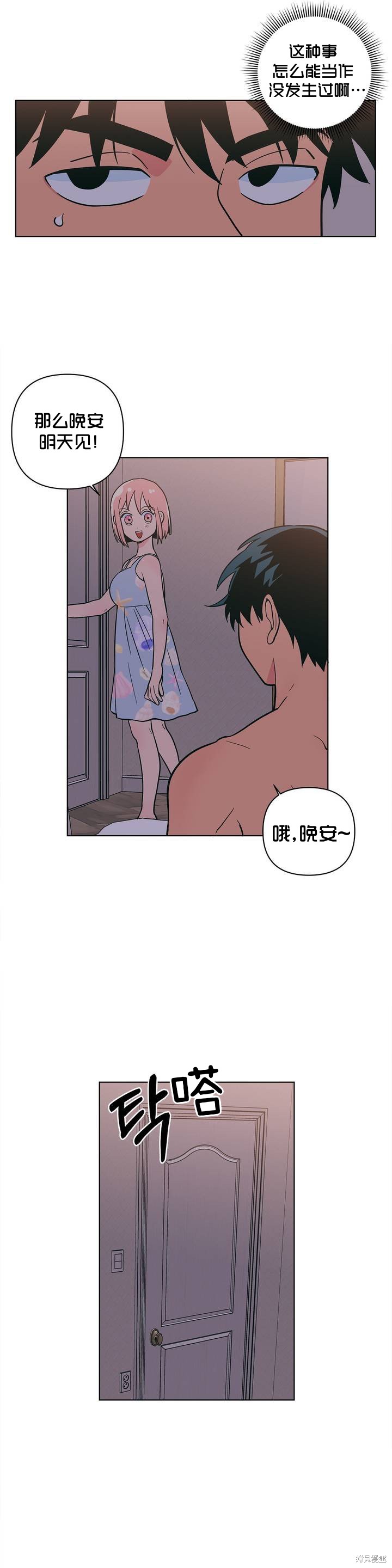 《桃子冰糕》漫画最新章节第11话免费下拉式在线观看章节第【8】张图片