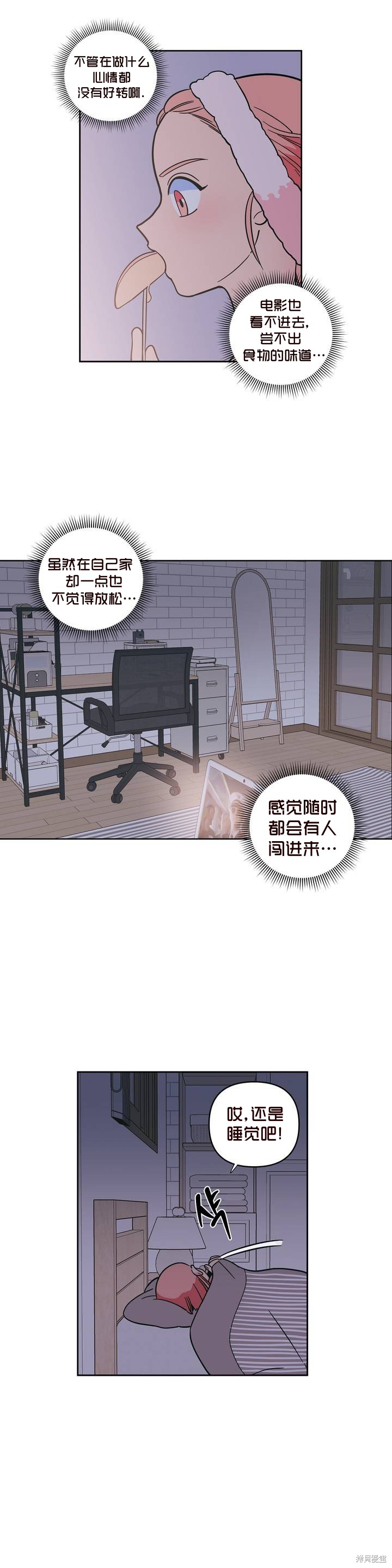 《桃子冰糕》漫画最新章节第9话免费下拉式在线观看章节第【5】张图片