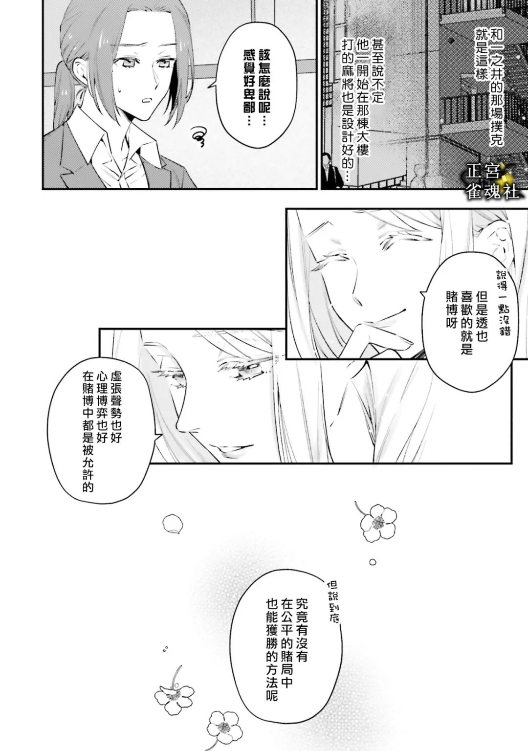 《破灭的死刑者内阁情报调查室 “特务搜查部门”CIRO-S》漫画最新章节第8话免费下拉式在线观看章节第【22】张图片