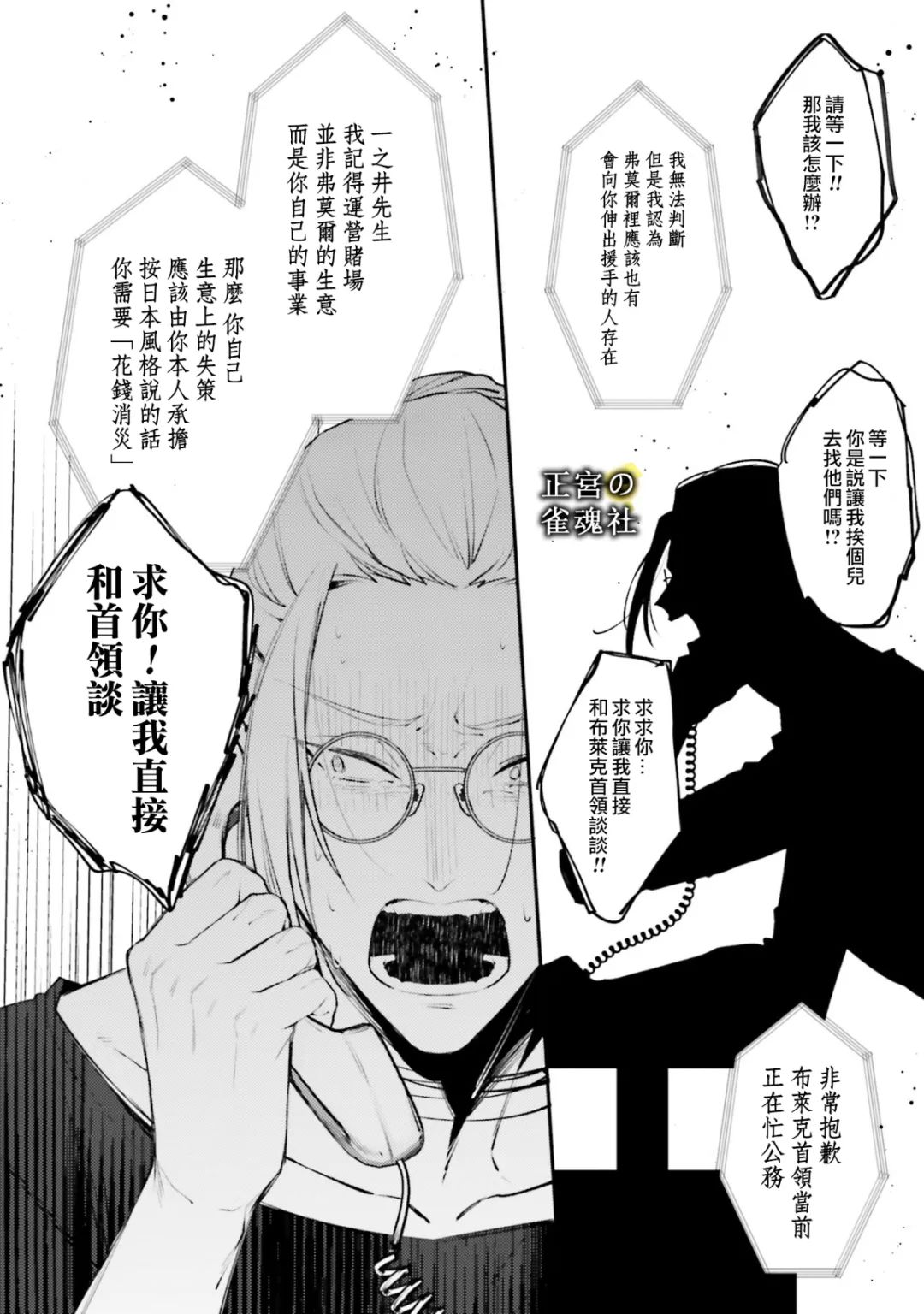 《破灭的死刑者内阁情报调查室 “特务搜查部门”CIRO-S》漫画最新章节第6话免费下拉式在线观看章节第【23】张图片