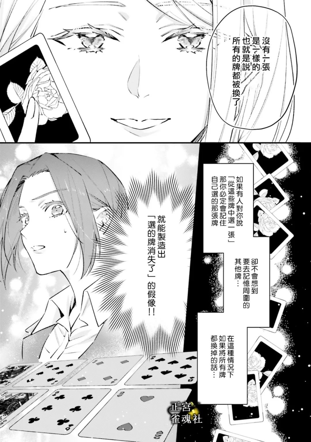 《破灭的死刑者内阁情报调查室 “特务搜查部门”CIRO-S》漫画最新章节第8话免费下拉式在线观看章节第【19】张图片