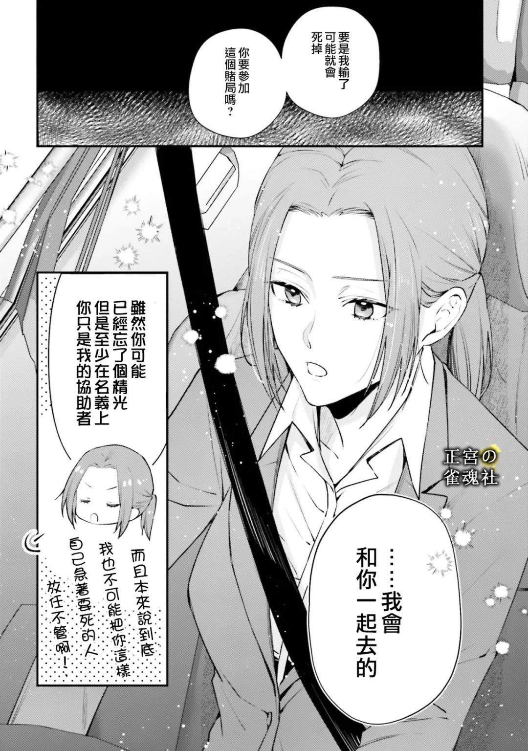 《破灭的死刑者内阁情报调查室 “特务搜查部门”CIRO-S》漫画最新章节第6话免费下拉式在线观看章节第【14】张图片