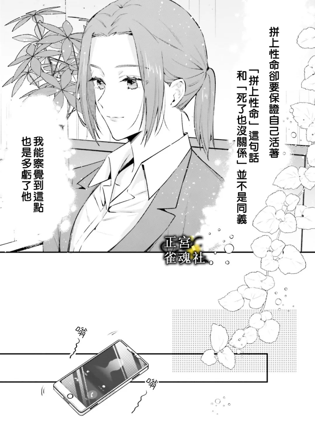 《破灭的死刑者内阁情报调查室 “特务搜查部门”CIRO-S》漫画最新章节第7话免费下拉式在线观看章节第【13】张图片