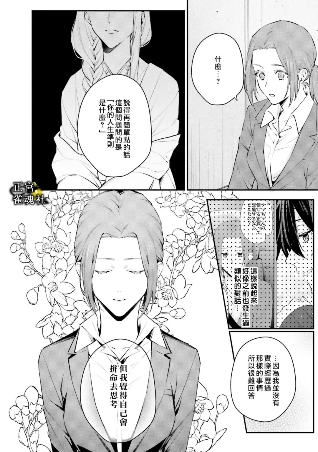 《破灭的死刑者内阁情报调查室 “特务搜查部门”CIRO-S》漫画最新章节第8话免费下拉式在线观看章节第【10】张图片