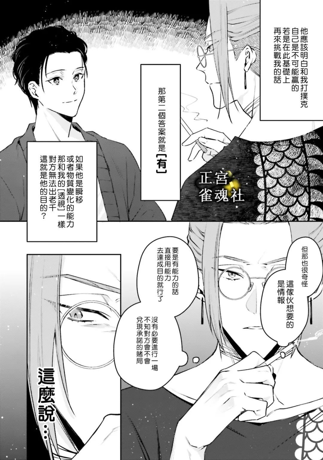 《破灭的死刑者内阁情报调查室 “特务搜查部门”CIRO-S》漫画最新章节第4话免费下拉式在线观看章节第【36】张图片