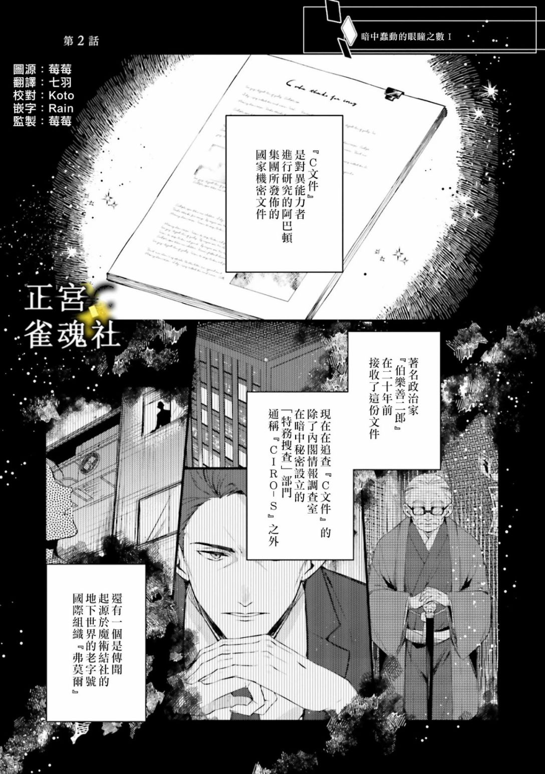 《破灭的死刑者内阁情报调查室 “特务搜查部门”CIRO-S》漫画最新章节第2话免费下拉式在线观看章节第【2】张图片