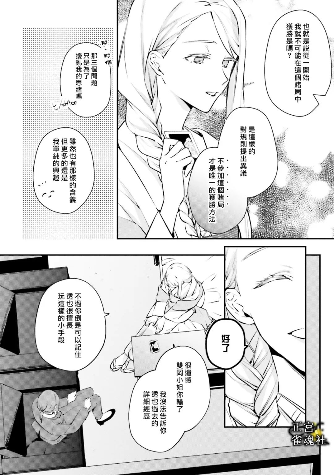 《破灭的死刑者内阁情报调查室 “特务搜查部门”CIRO-S》漫画最新章节第8话免费下拉式在线观看章节第【20】张图片