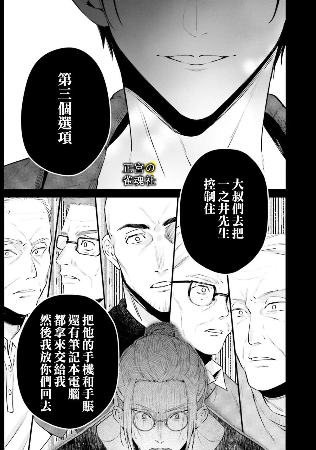 《破灭的死刑者内阁情报调查室 “特务搜查部门”CIRO-S》漫画最新章节第5话免费下拉式在线观看章节第【27】张图片