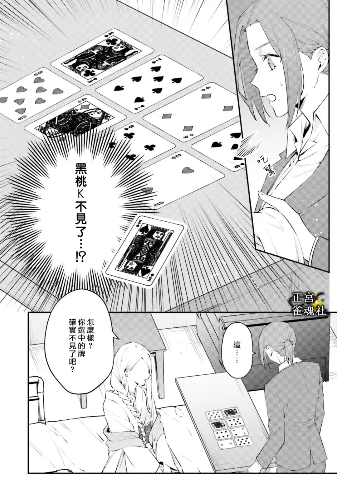 《破灭的死刑者内阁情报调查室 “特务搜查部门”CIRO-S》漫画最新章节第8话免费下拉式在线观看章节第【14】张图片