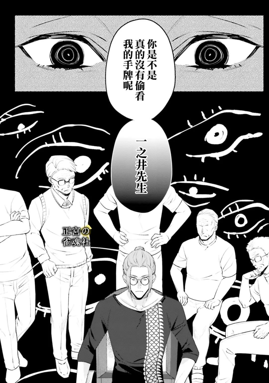 《破灭的死刑者内阁情报调查室 “特务搜查部门”CIRO-S》漫画最新章节第5话免费下拉式在线观看章节第【12】张图片