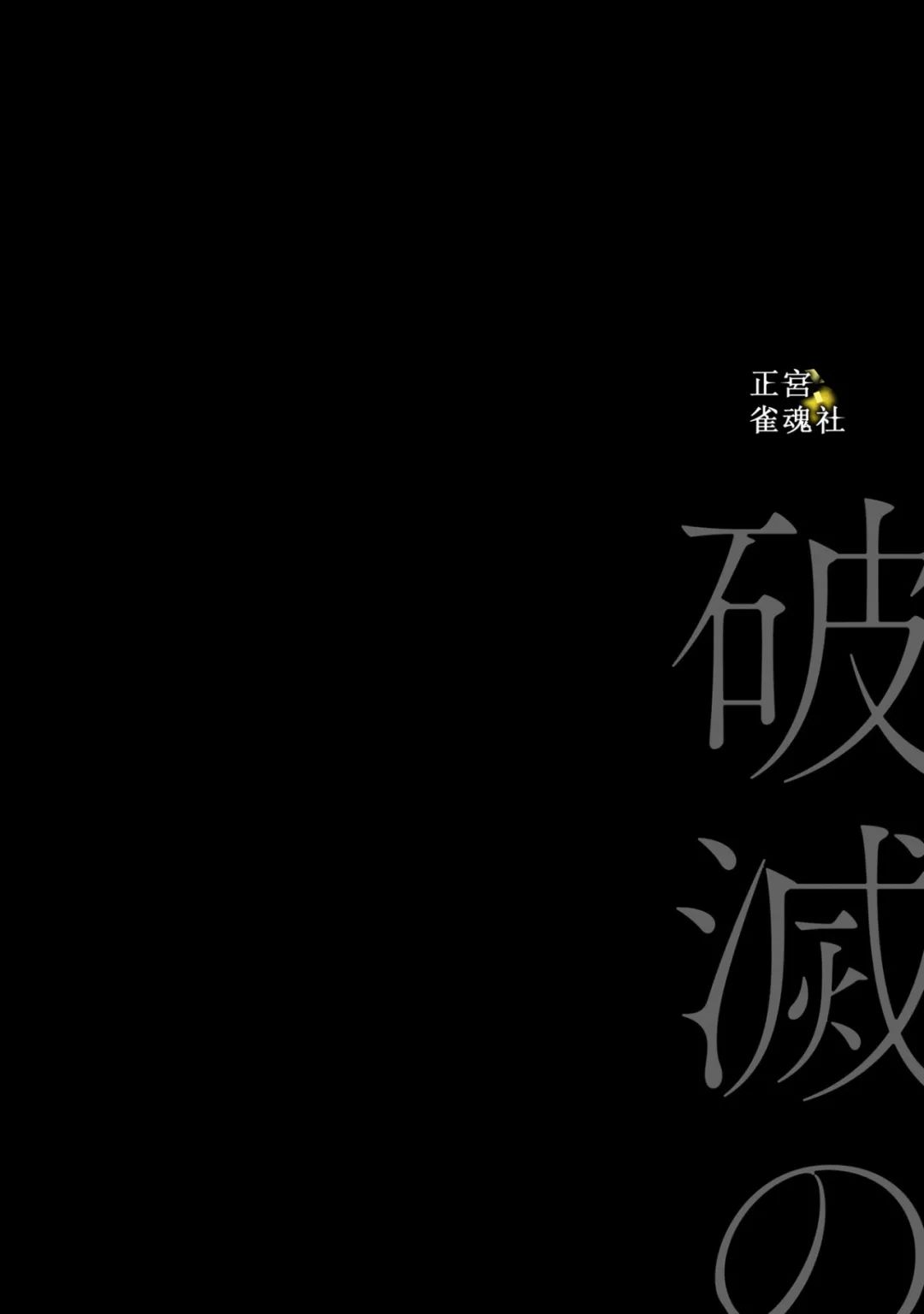 《破灭的死刑者内阁情报调查室 “特务搜查部门”CIRO-S》漫画最新章节第8话免费下拉式在线观看章节第【2】张图片