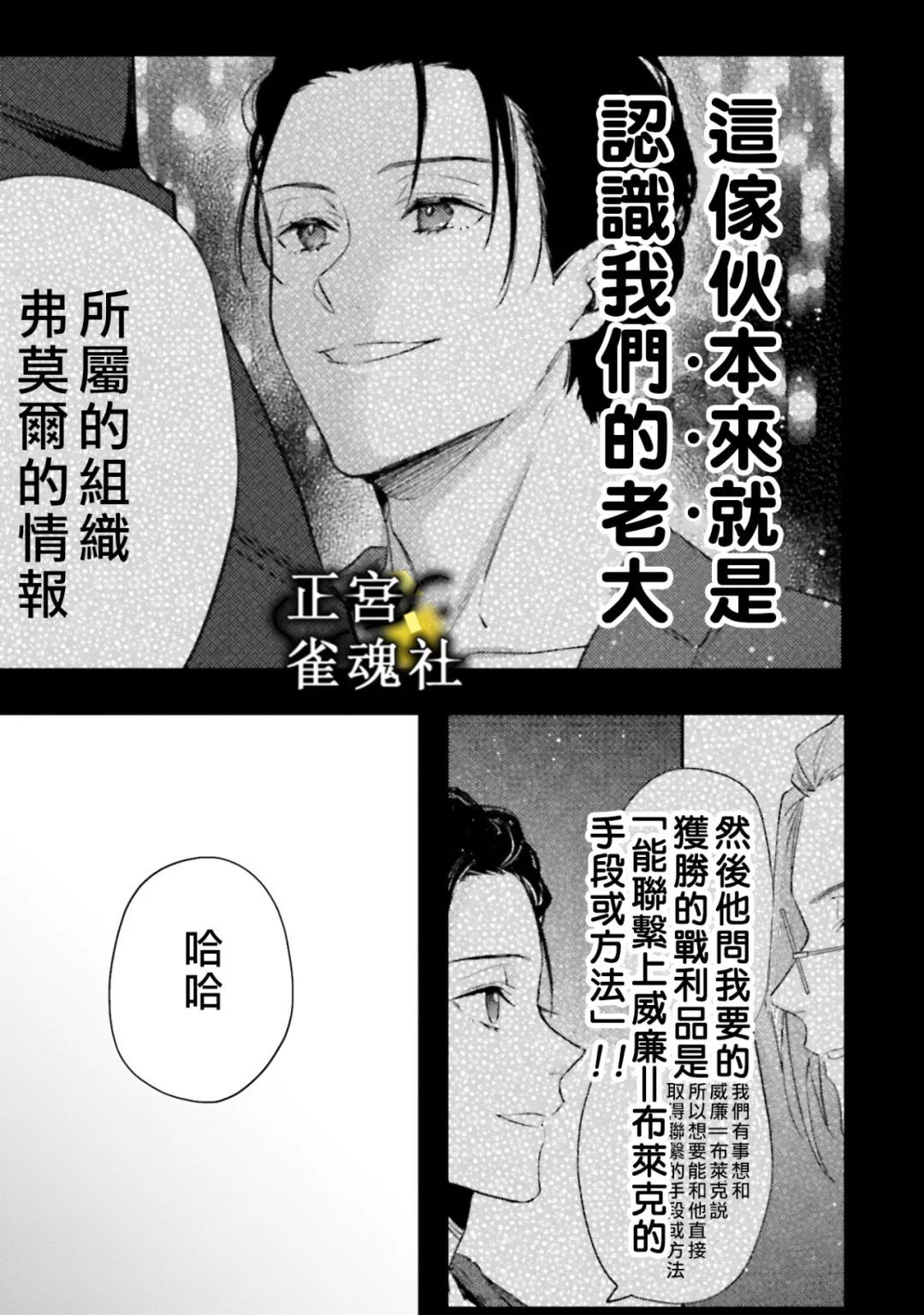 《破灭的死刑者内阁情报调查室 “特务搜查部门”CIRO-S》漫画最新章节第4话免费下拉式在线观看章节第【30】张图片