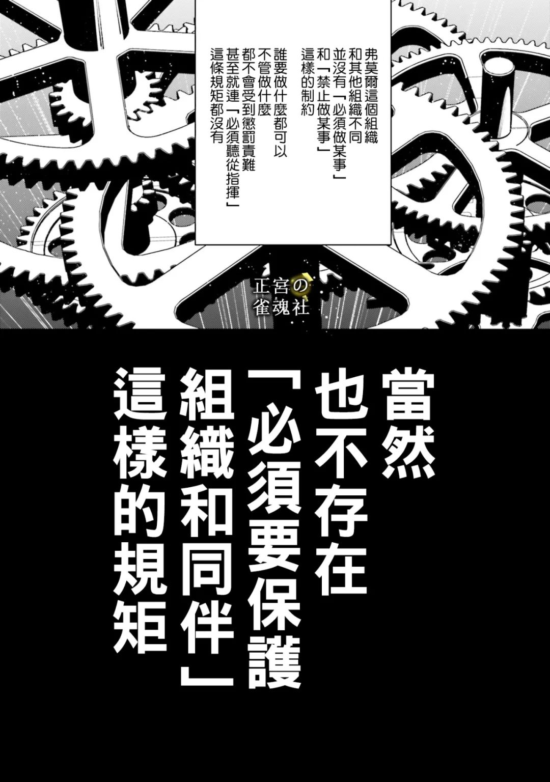 《破灭的死刑者内阁情报调查室 “特务搜查部门”CIRO-S》漫画最新章节第6话免费下拉式在线观看章节第【22】张图片