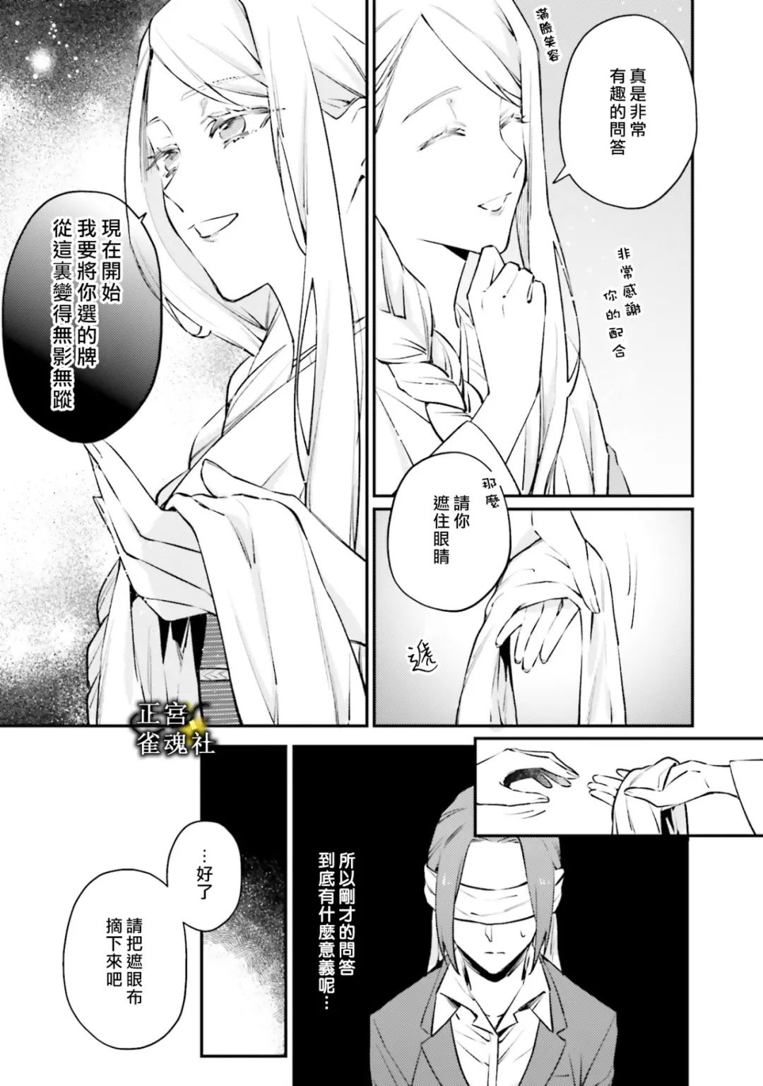 《破灭的死刑者内阁情报调查室 “特务搜查部门”CIRO-S》漫画最新章节第8话免费下拉式在线观看章节第【13】张图片