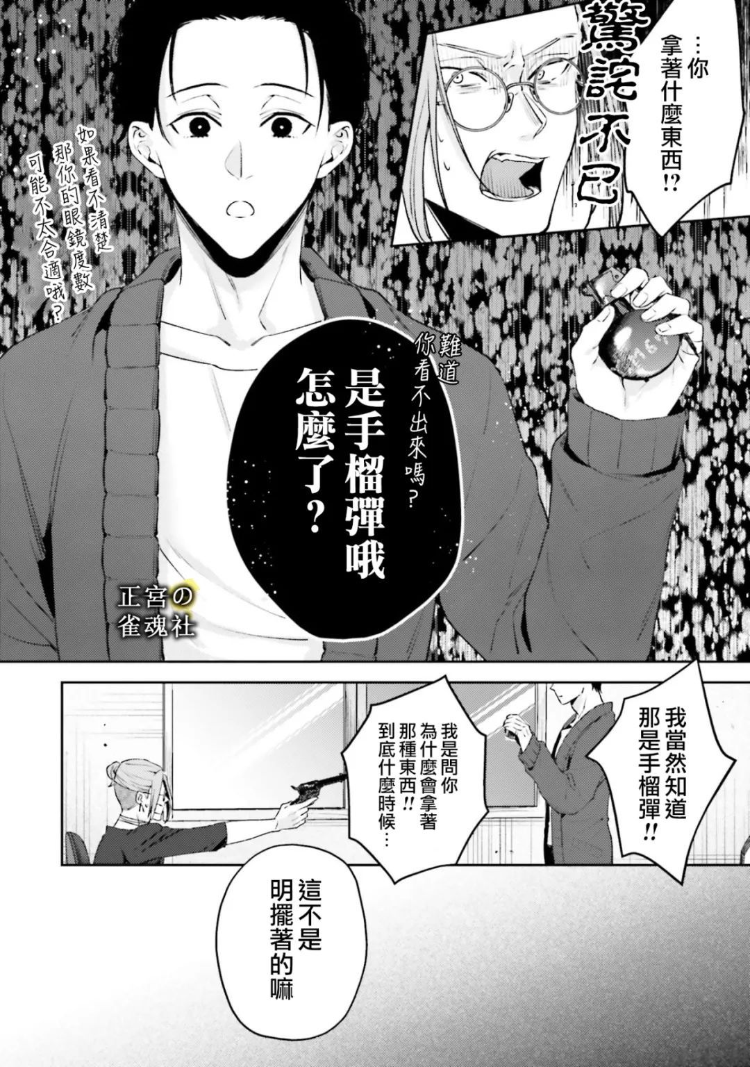 《破灭的死刑者内阁情报调查室 “特务搜查部门”CIRO-S》漫画最新章节第5话免费下拉式在线观看章节第【20】张图片