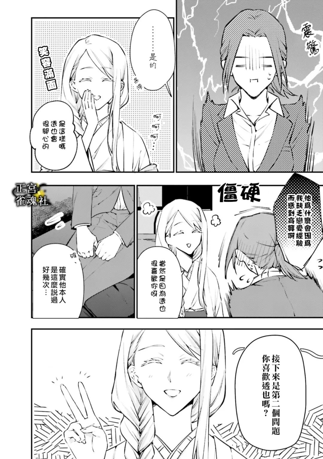 《破灭的死刑者内阁情报调查室 “特务搜查部门”CIRO-S》漫画最新章节第8话免费下拉式在线观看章节第【8】张图片