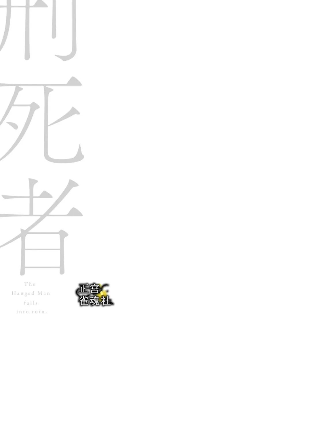 《破灭的死刑者内阁情报调查室 “特务搜查部门”CIRO-S》漫画最新章节第8话免费下拉式在线观看章节第【1】张图片