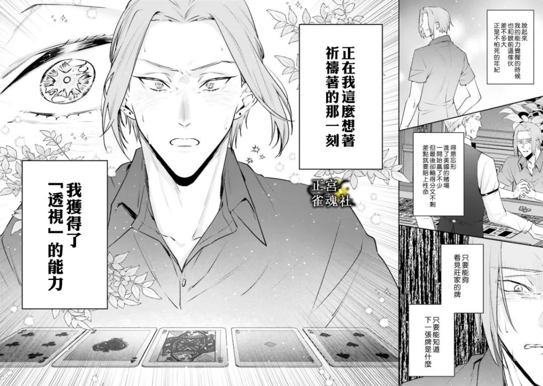 《破灭的死刑者内阁情报调查室 “特务搜查部门”CIRO-S》漫画最新章节第4话免费下拉式在线观看章节第【31】张图片